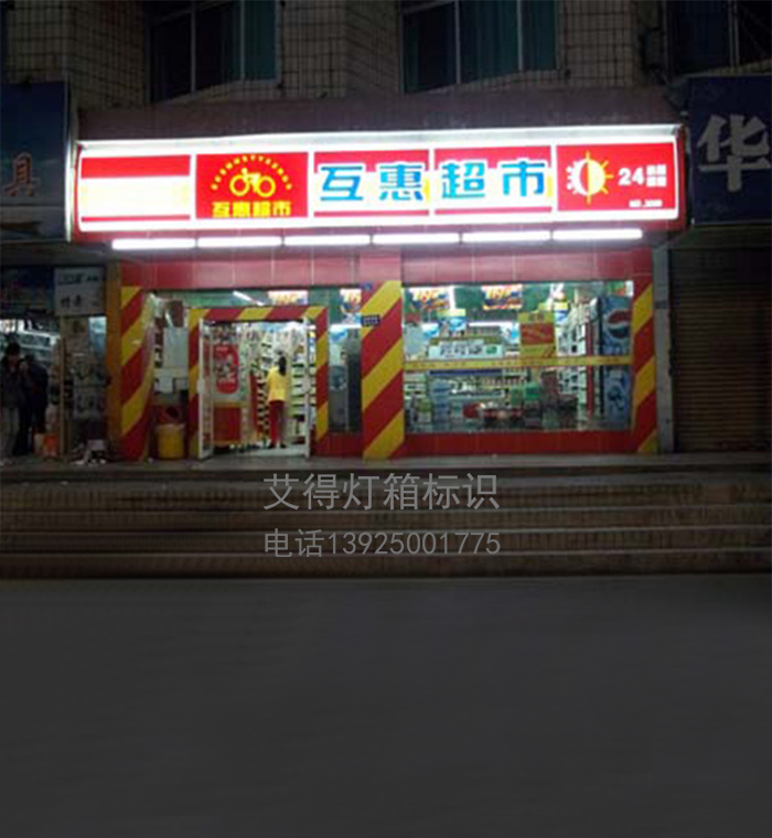 便利店門(mén)頭招牌